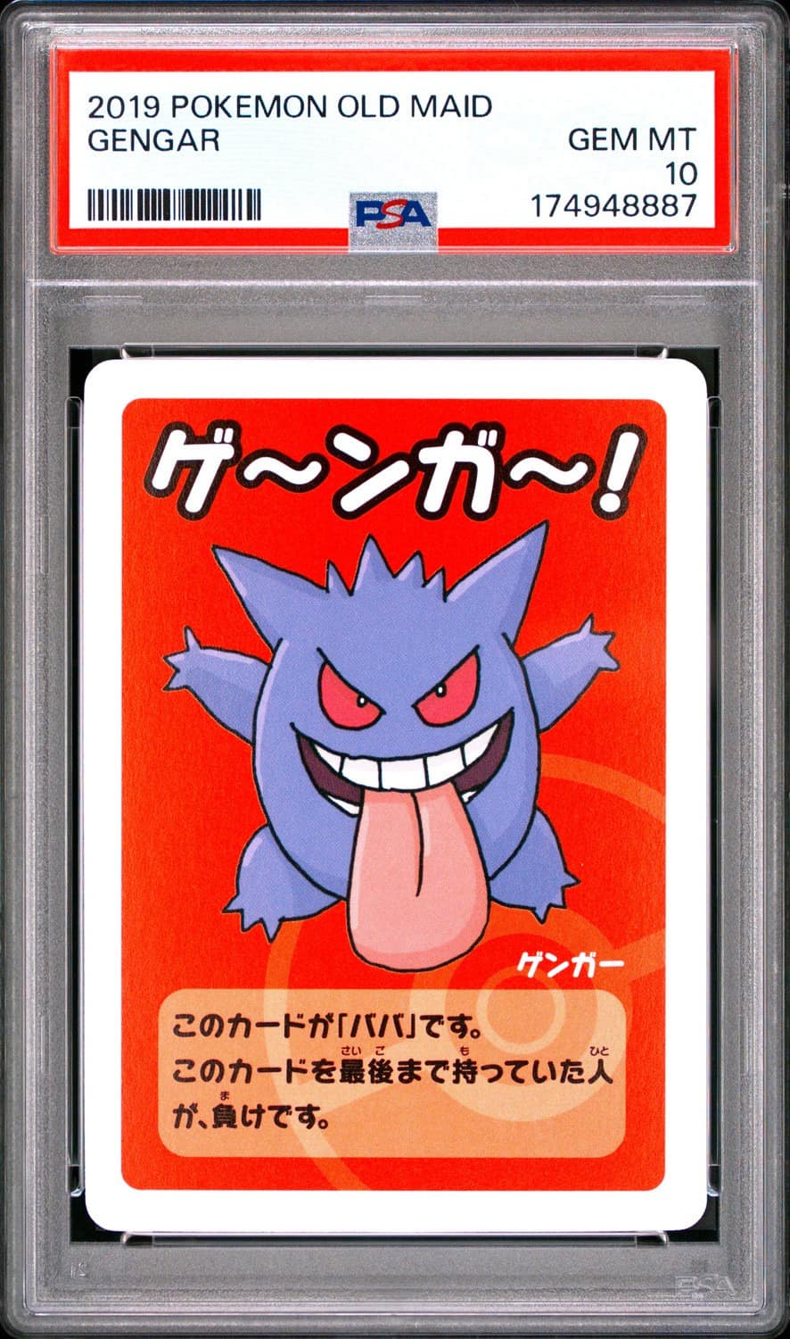 Gengar
