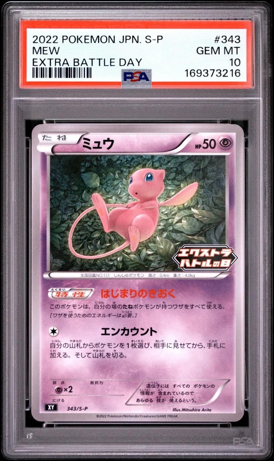 Mew