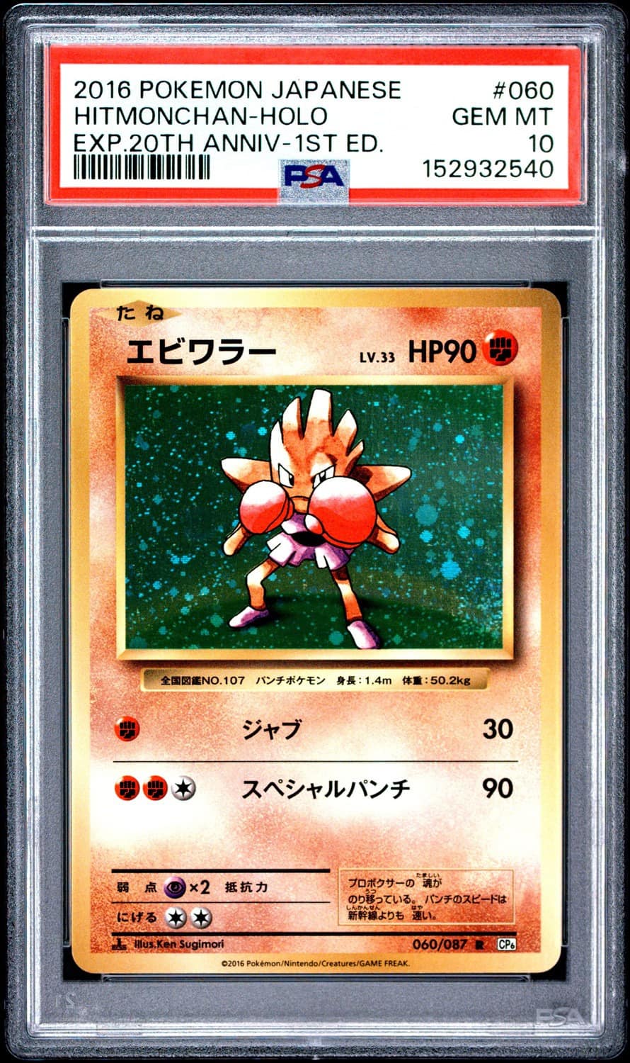 Hitmonchan