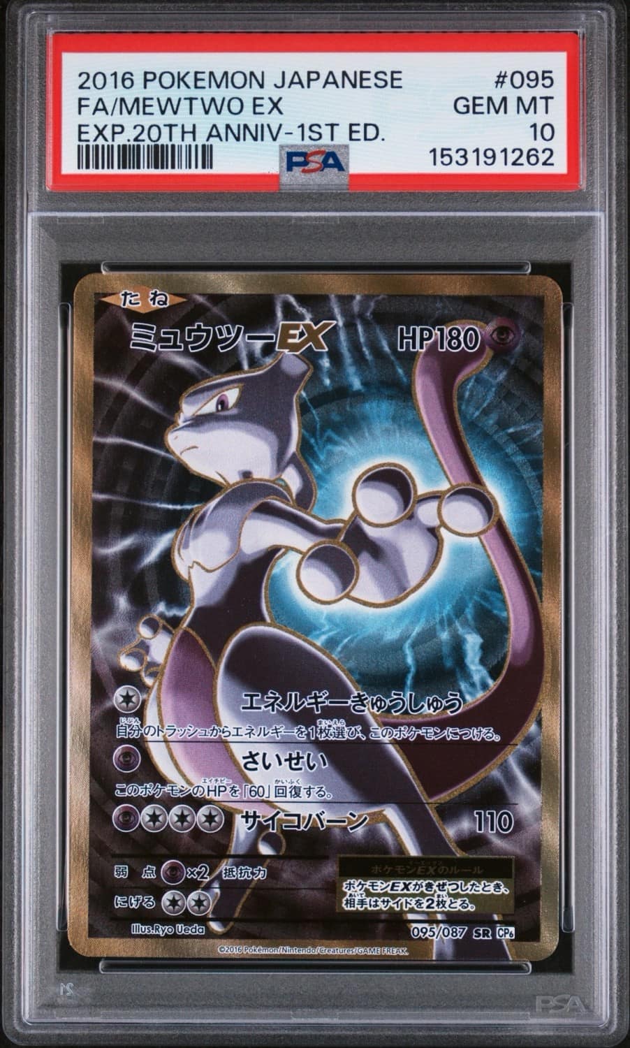 Mewtwo Ex