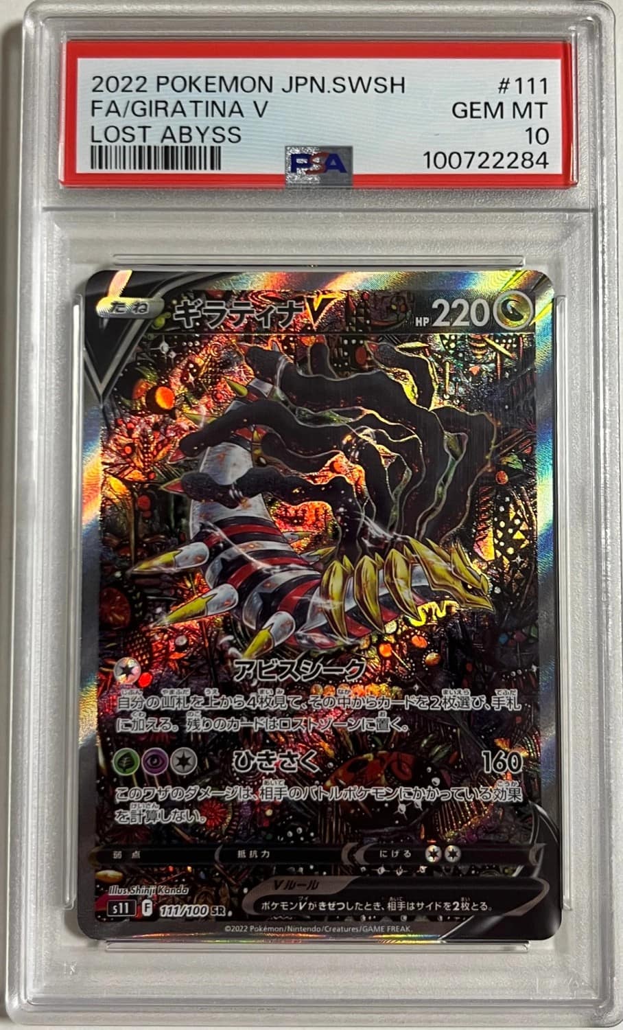 Giratina V