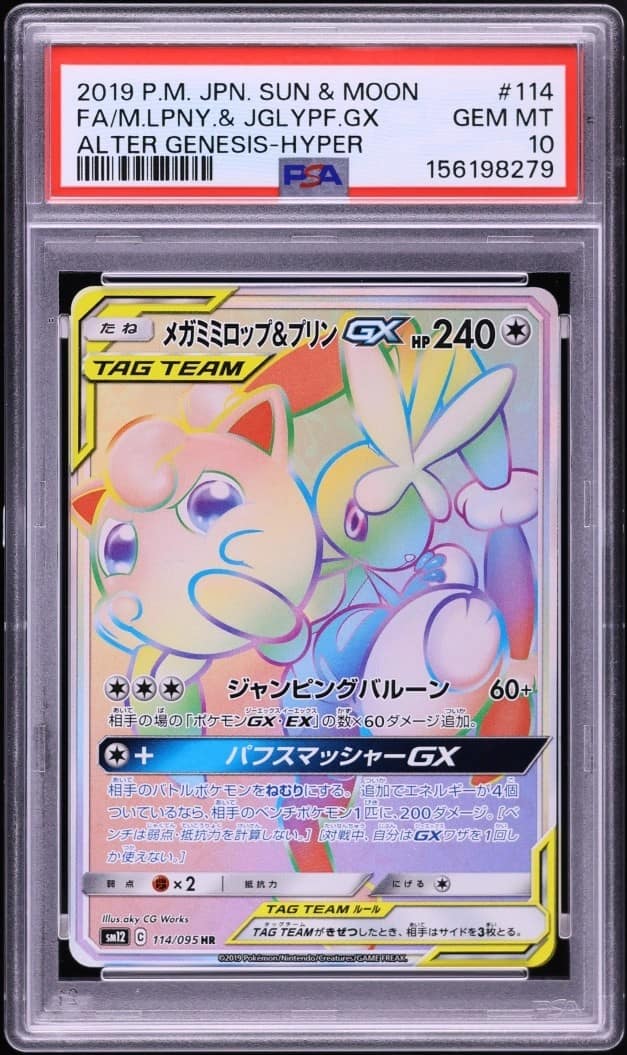 Mega Lopunny & Jigglypuff Gx