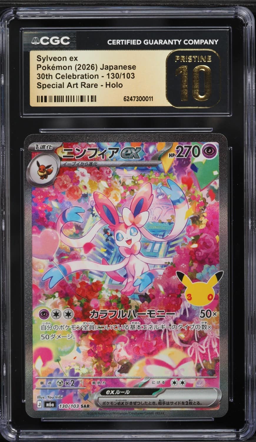 Sylveon Ex