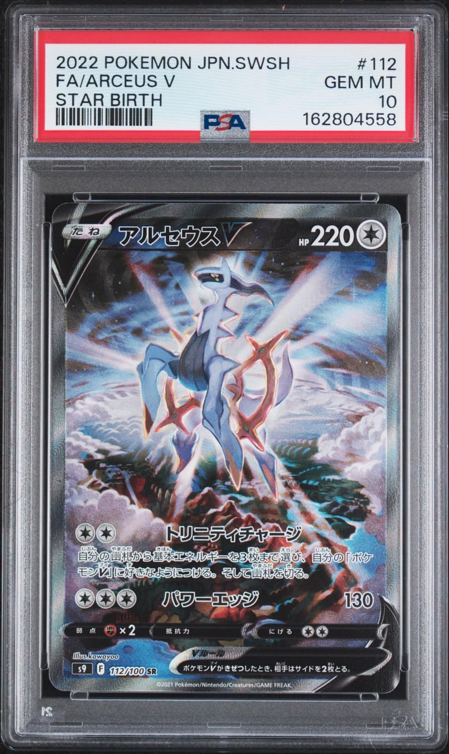 Arceus V