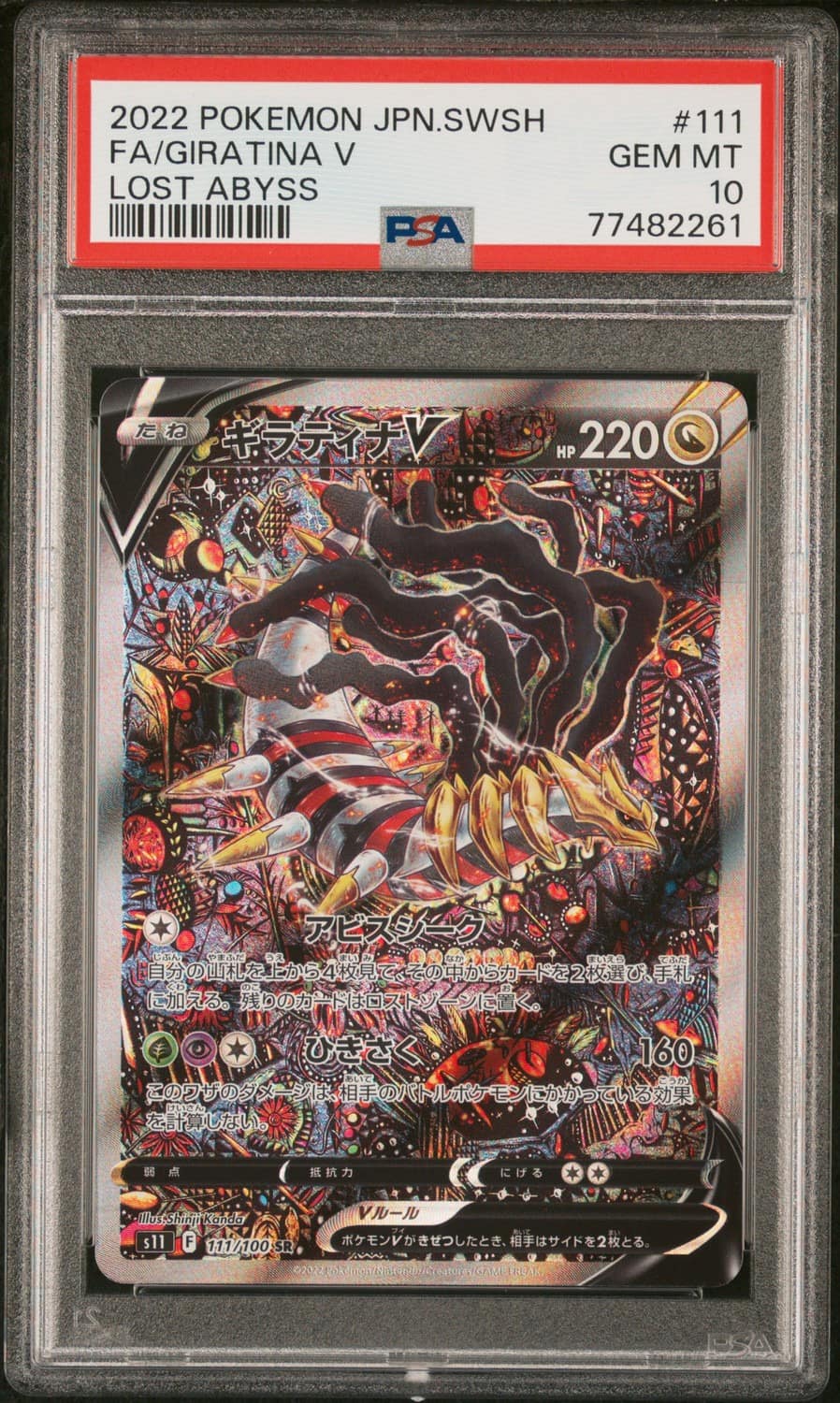 Giratina V