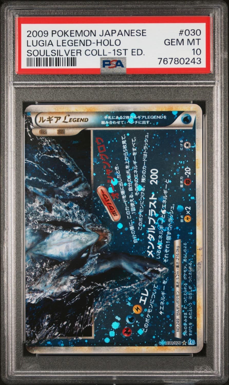 Lugia Legend
