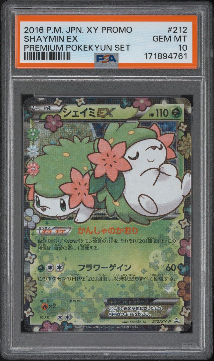 Shaymin Ex