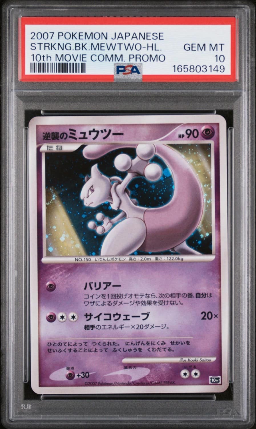 Striking Back Mewtwo