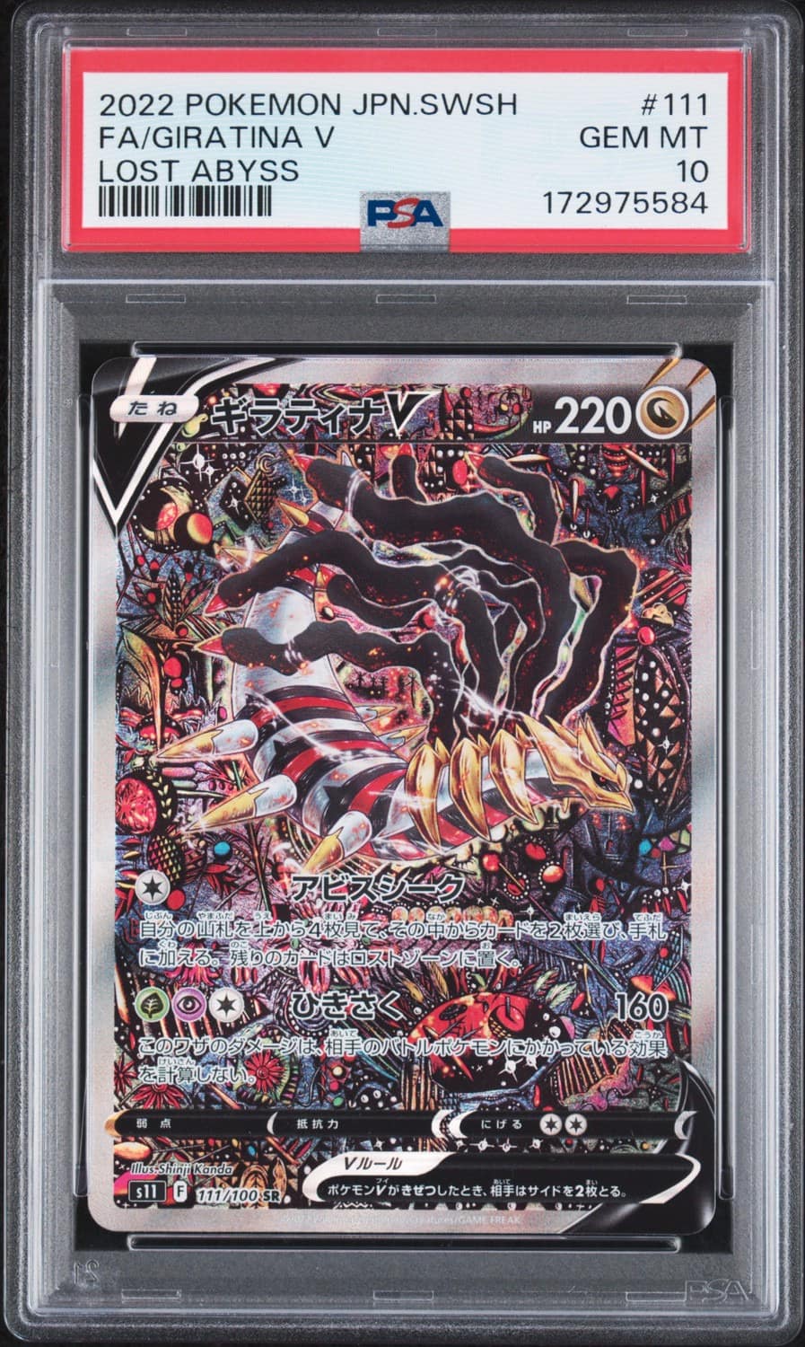 Giratina V