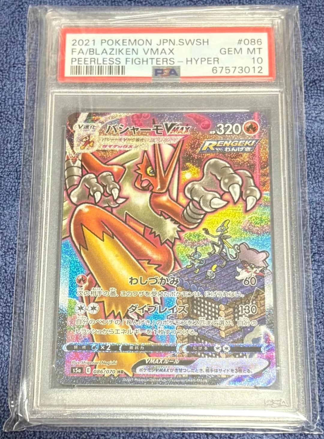 Blaziken Vmax