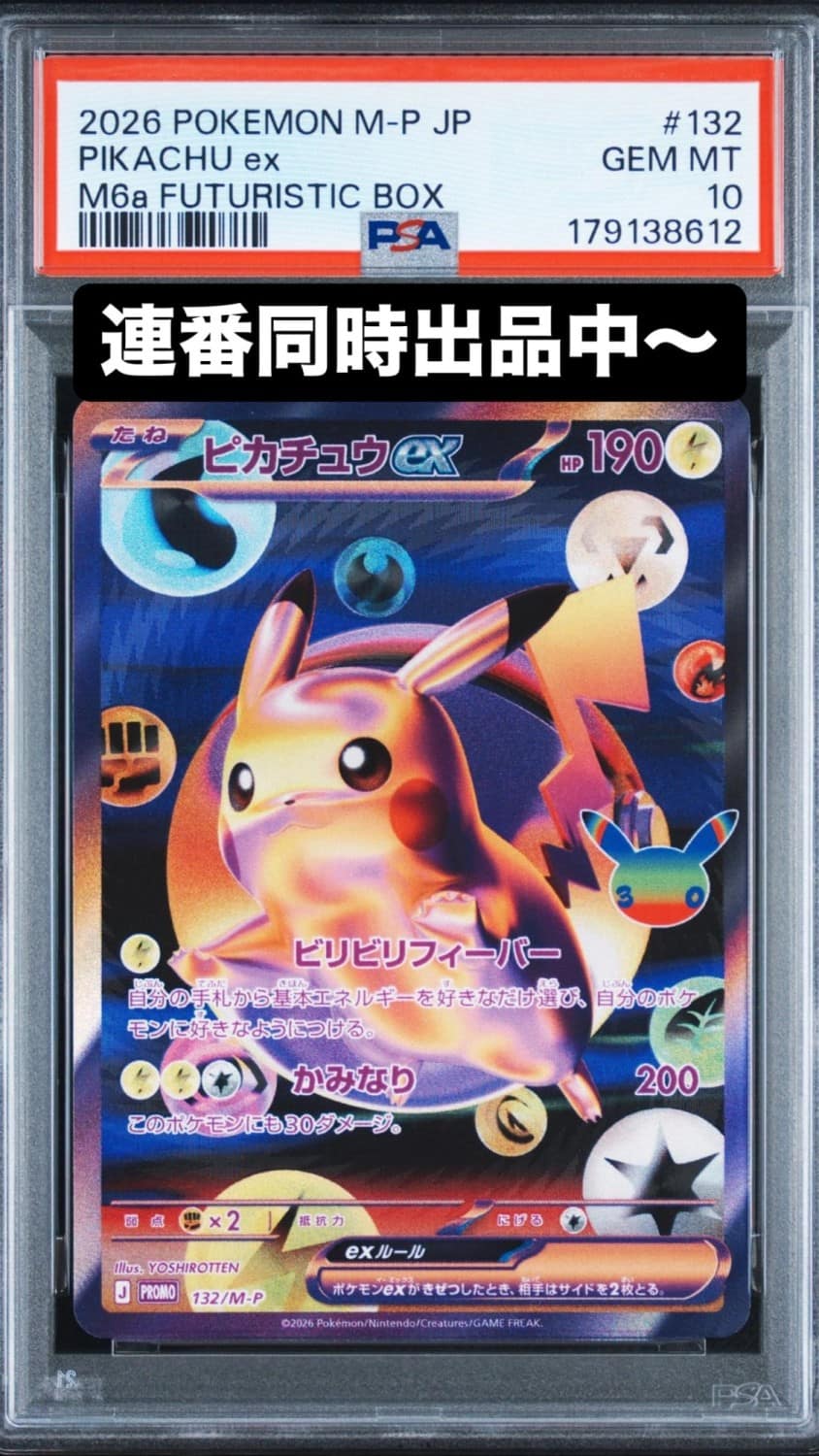 Pikachu Ex