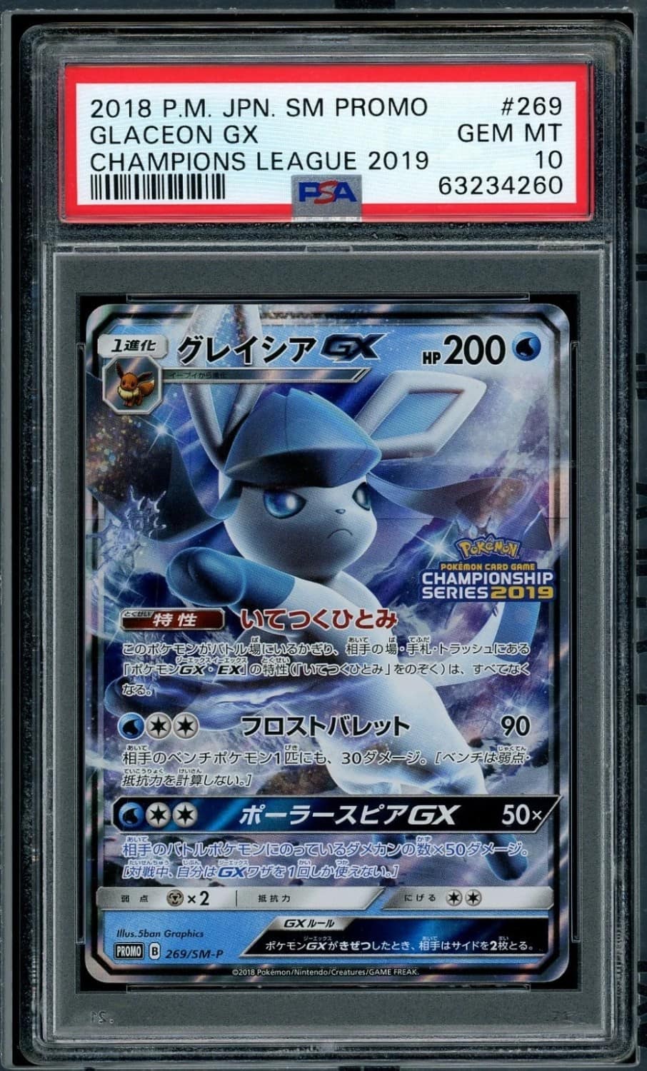 Glaceon Gx