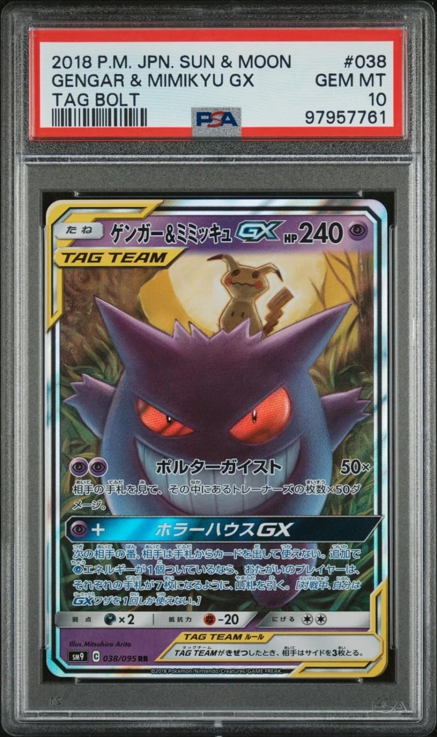 Gengar & Mimikyu Gx