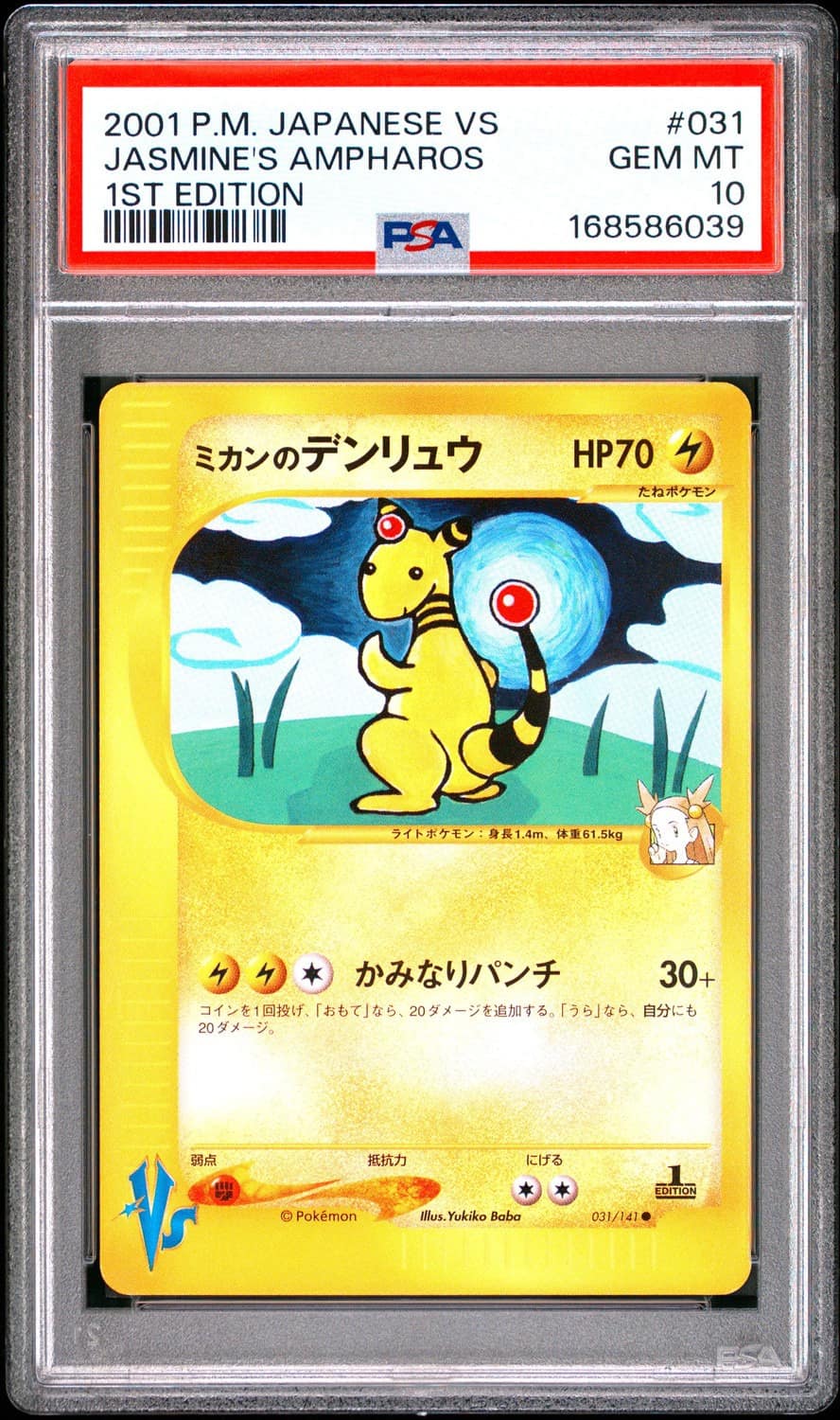 Jasmine'S Ampharos