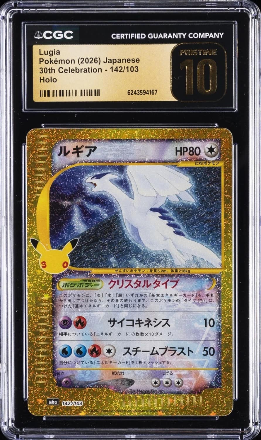 Lugia
