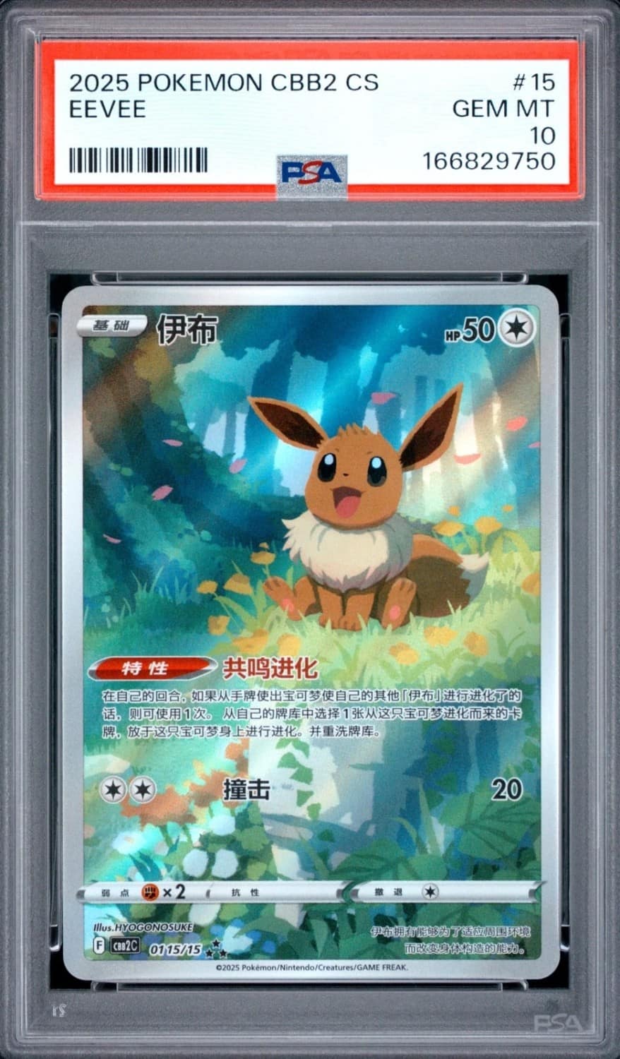 Eevee