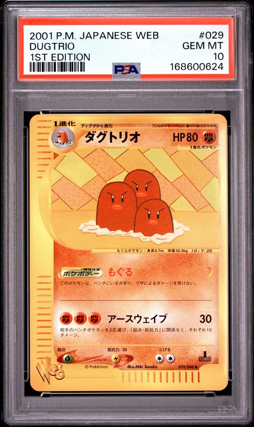 Dugtrio