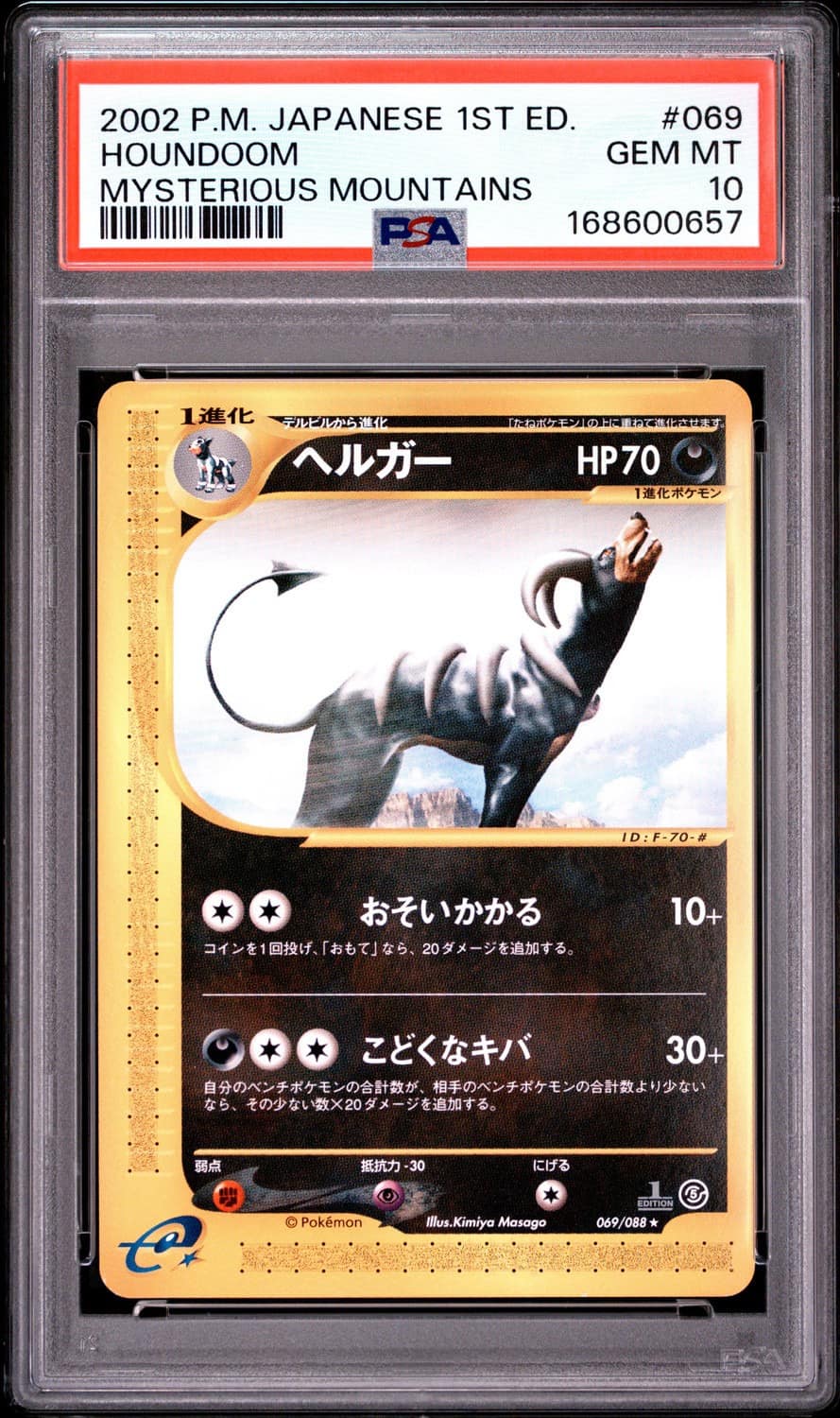 Houndoom