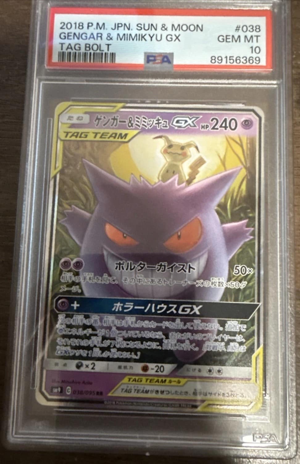 Gengar & Mimikyu Gx