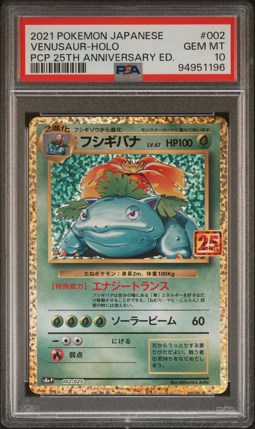 Venusaur