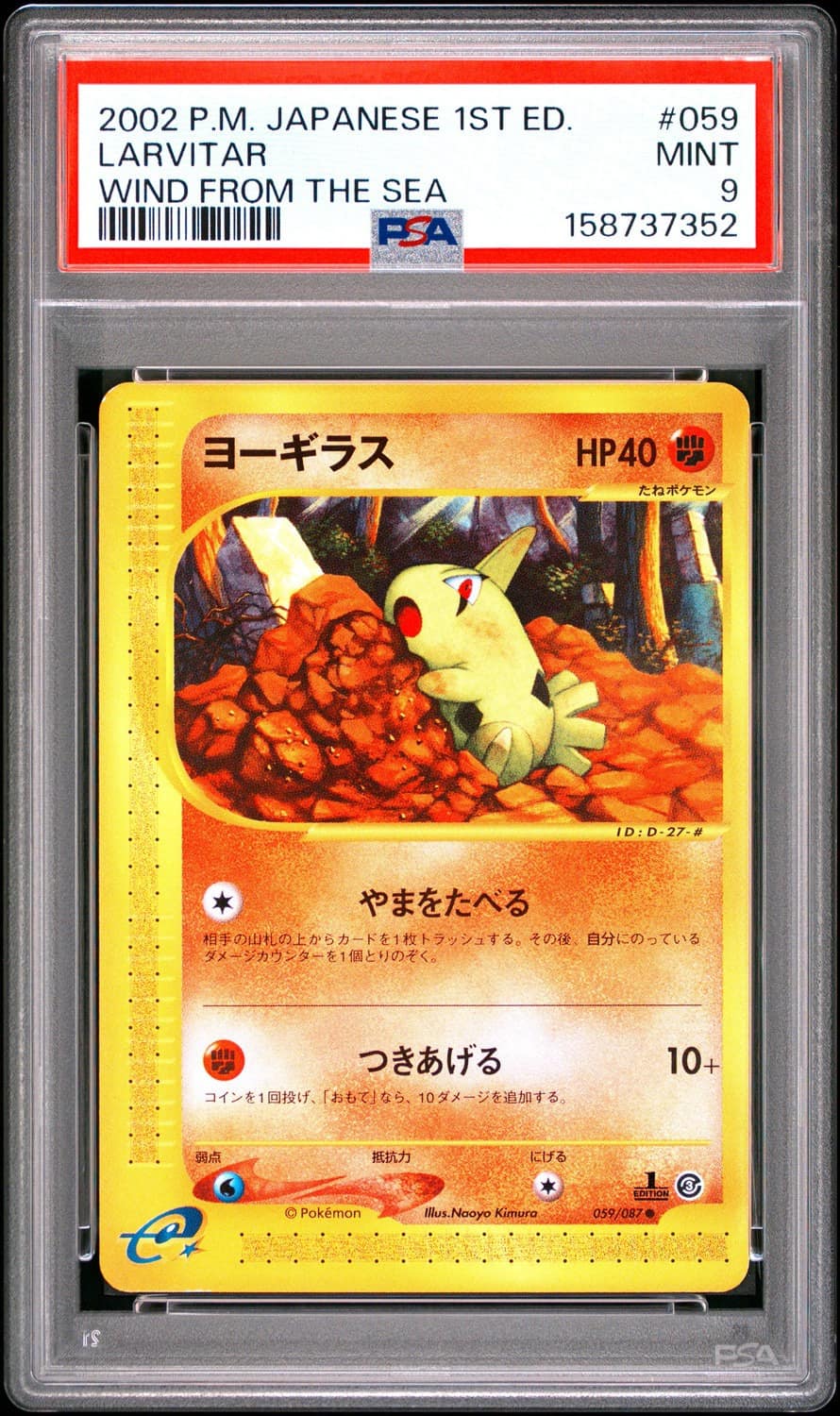 Larvitar