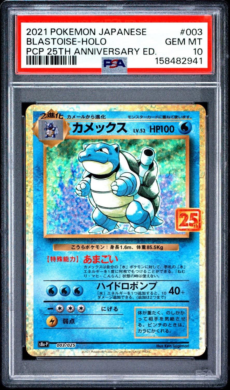 Blastoise