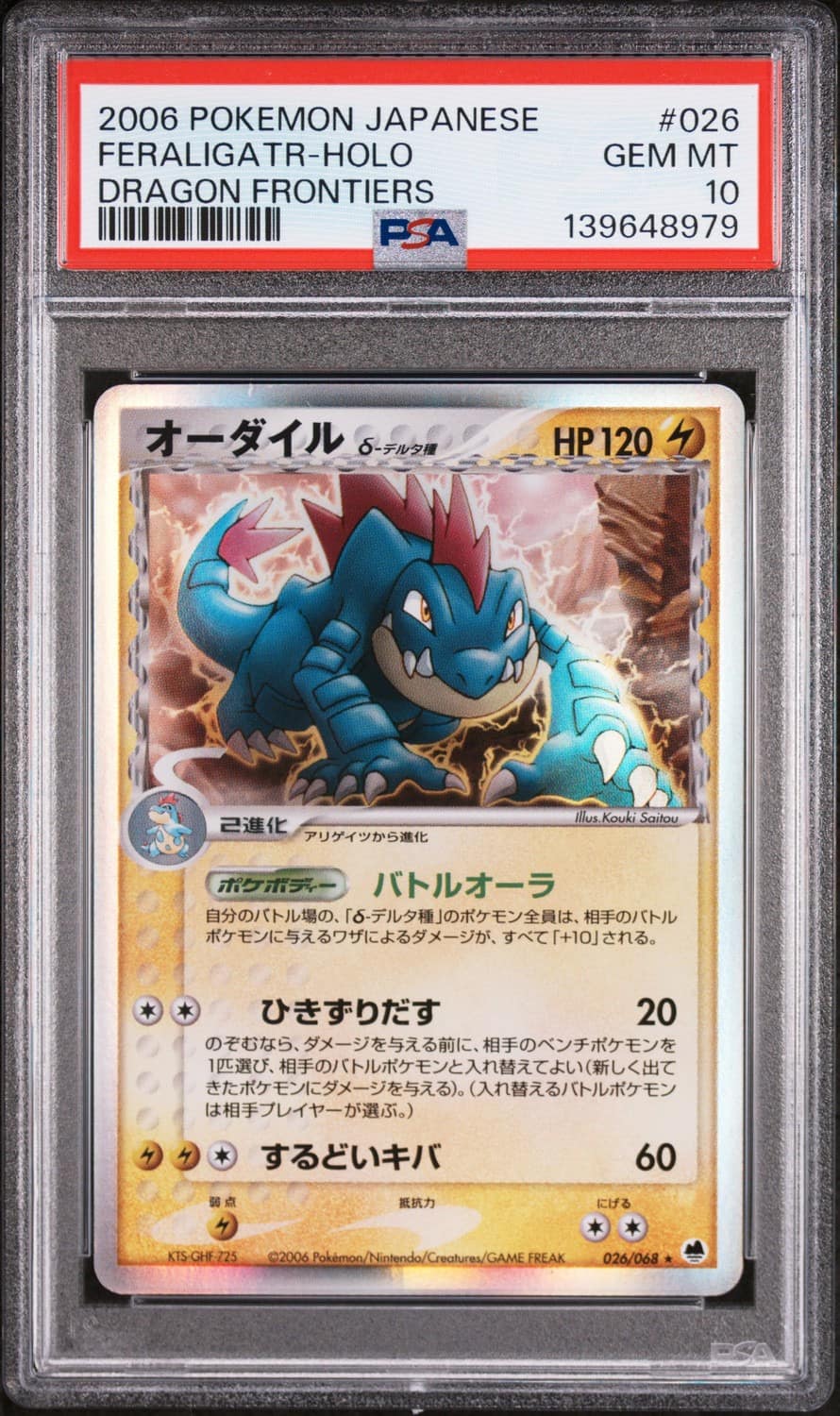 Feraligatr