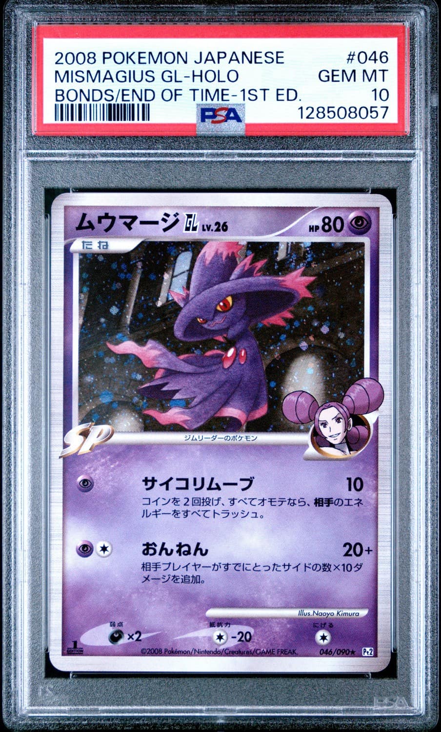 Mismagius Gl