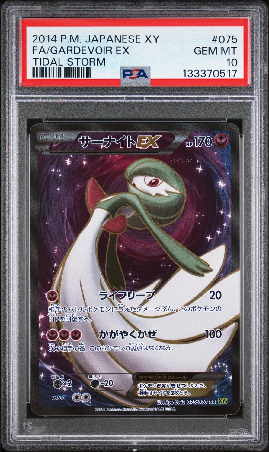 Gardevoir Ex