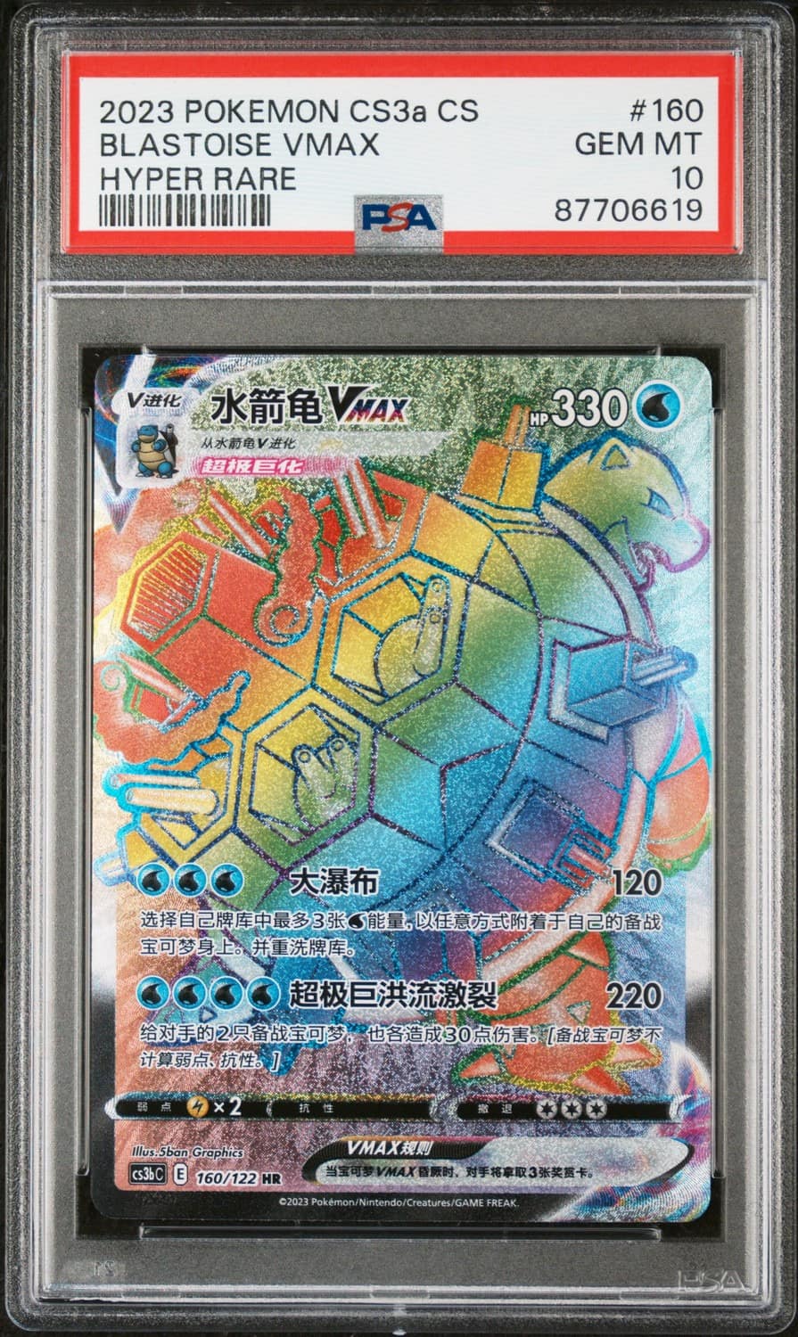 Blastoise Vmax
