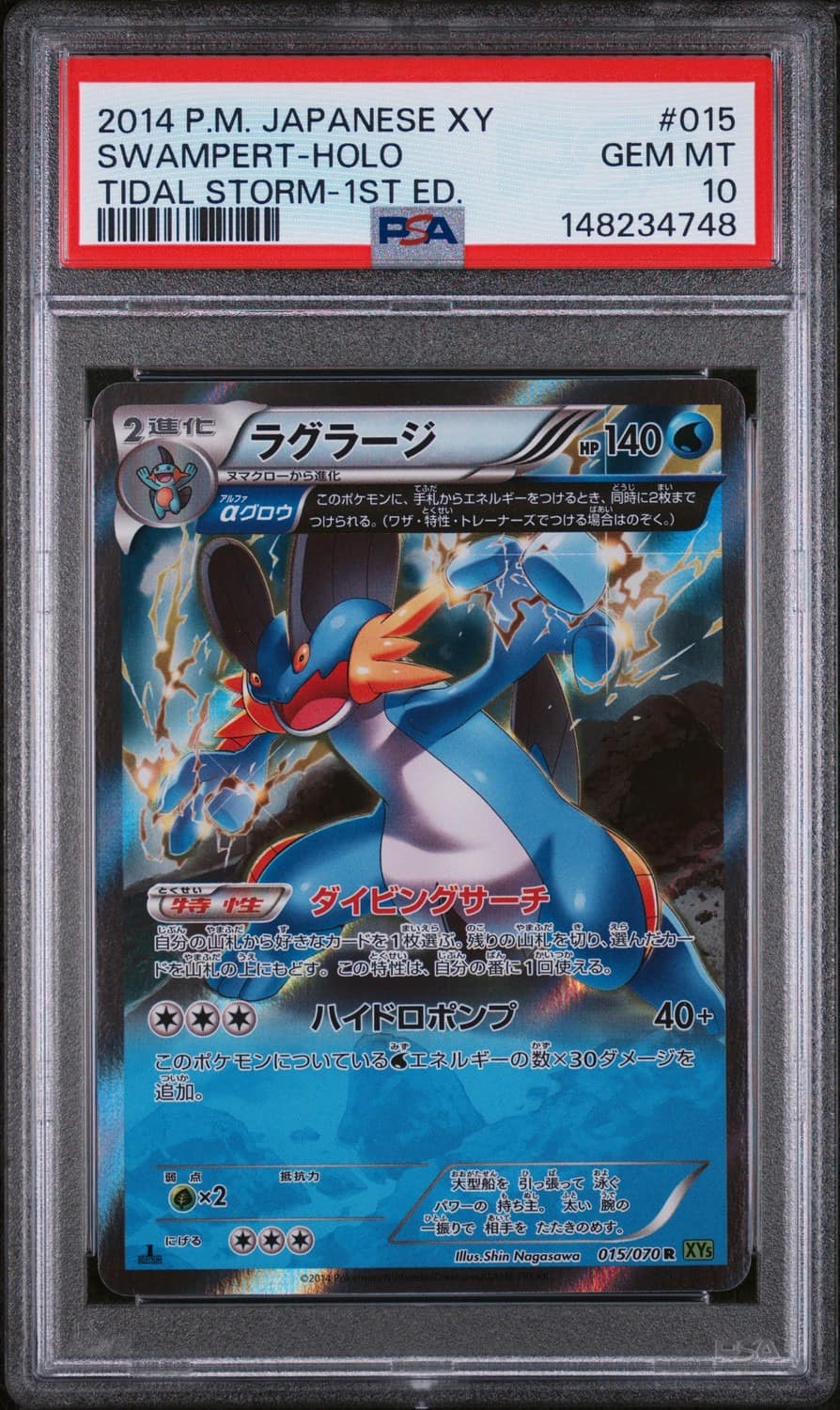 Swampert