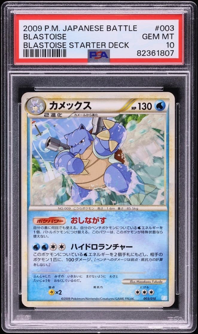Blastoise