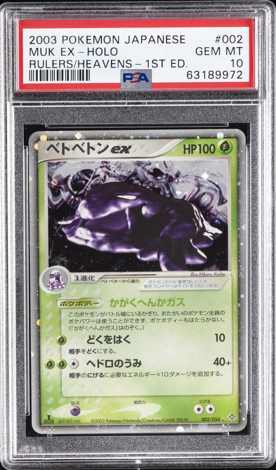 Muk Ex