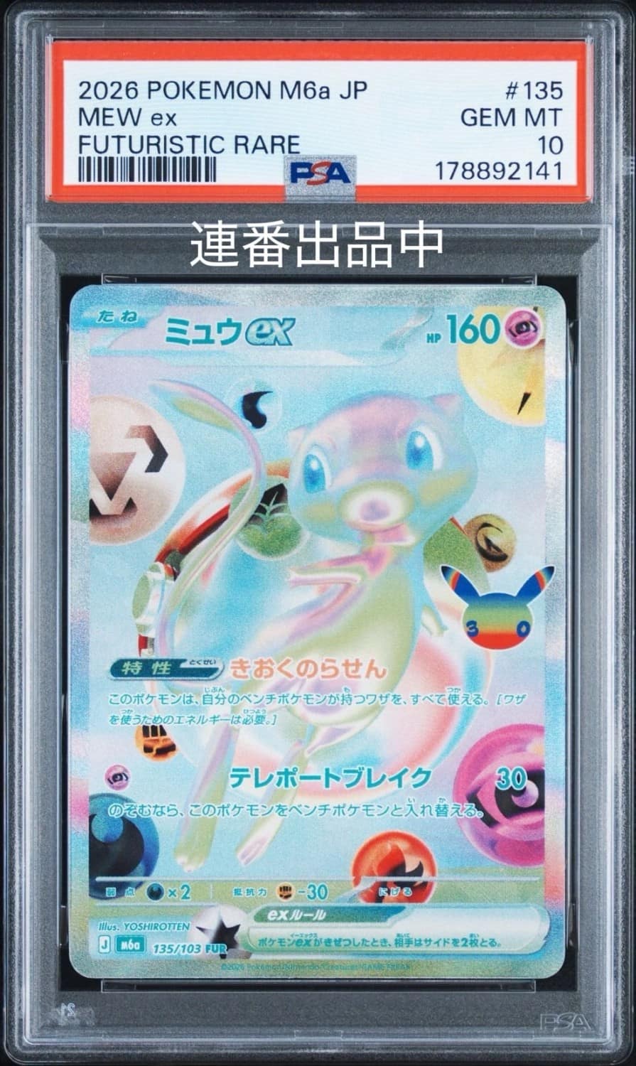 Mew Ex