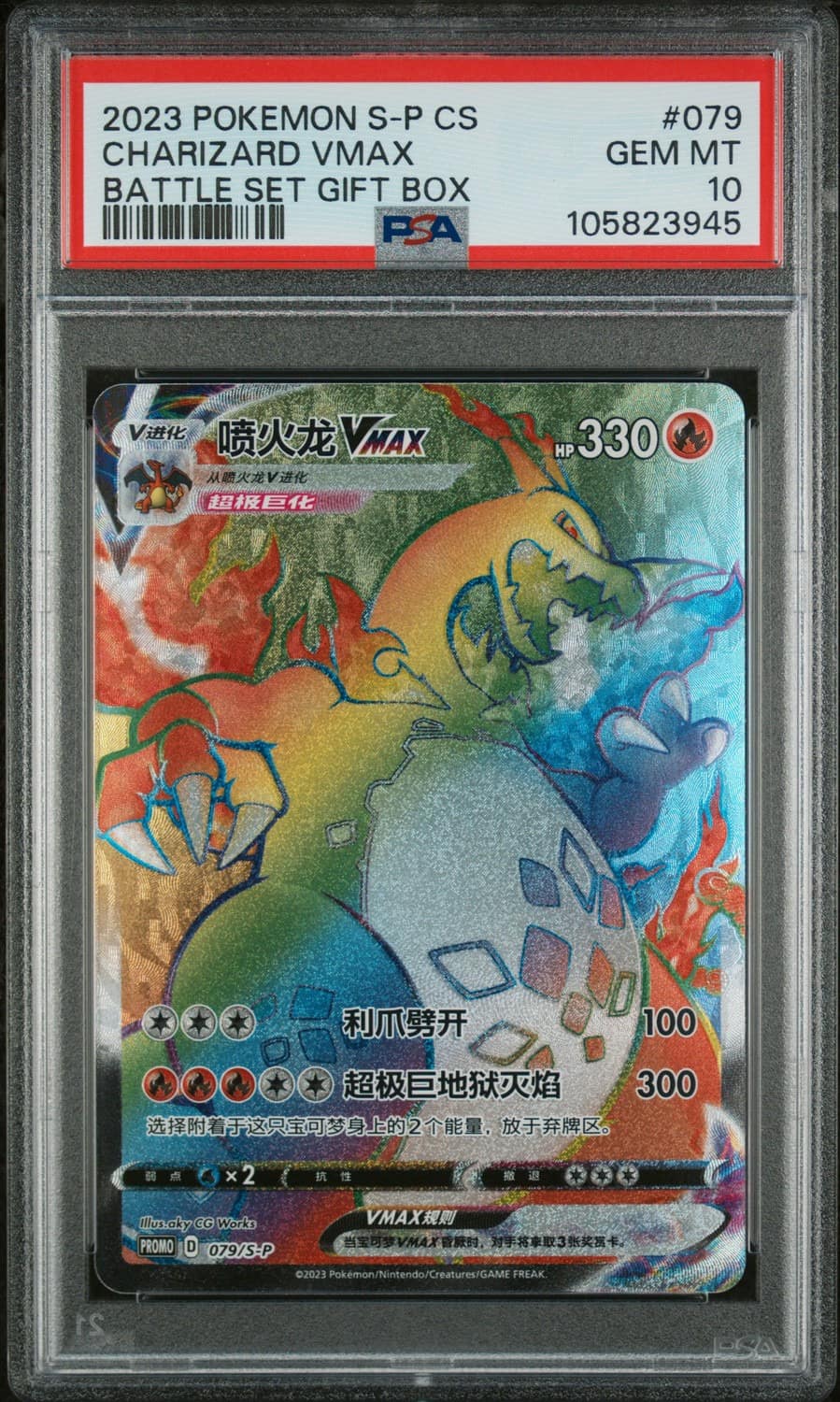 Charizard Vmax
