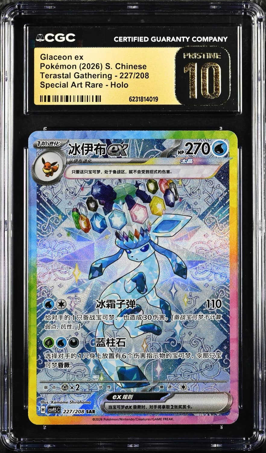 Glaceon Ex