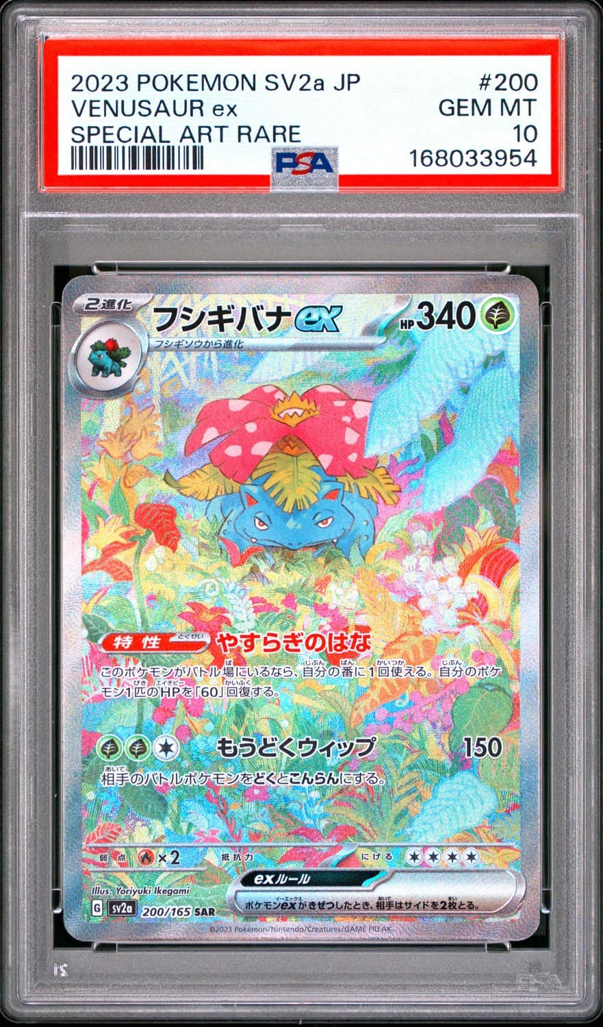 Venusaur Ex