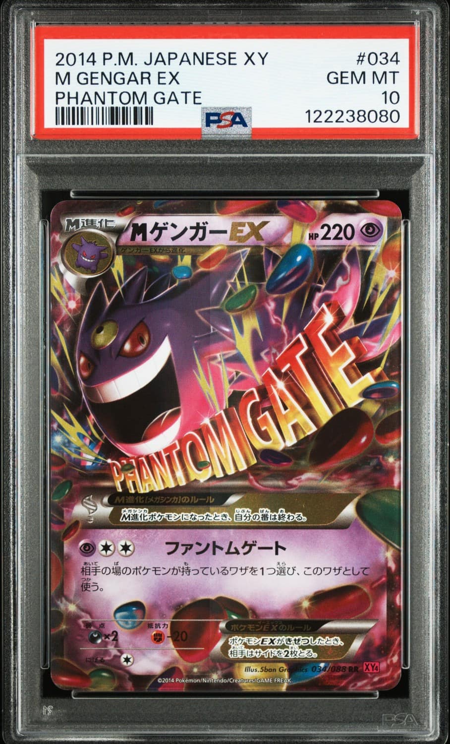 M Gengar Ex