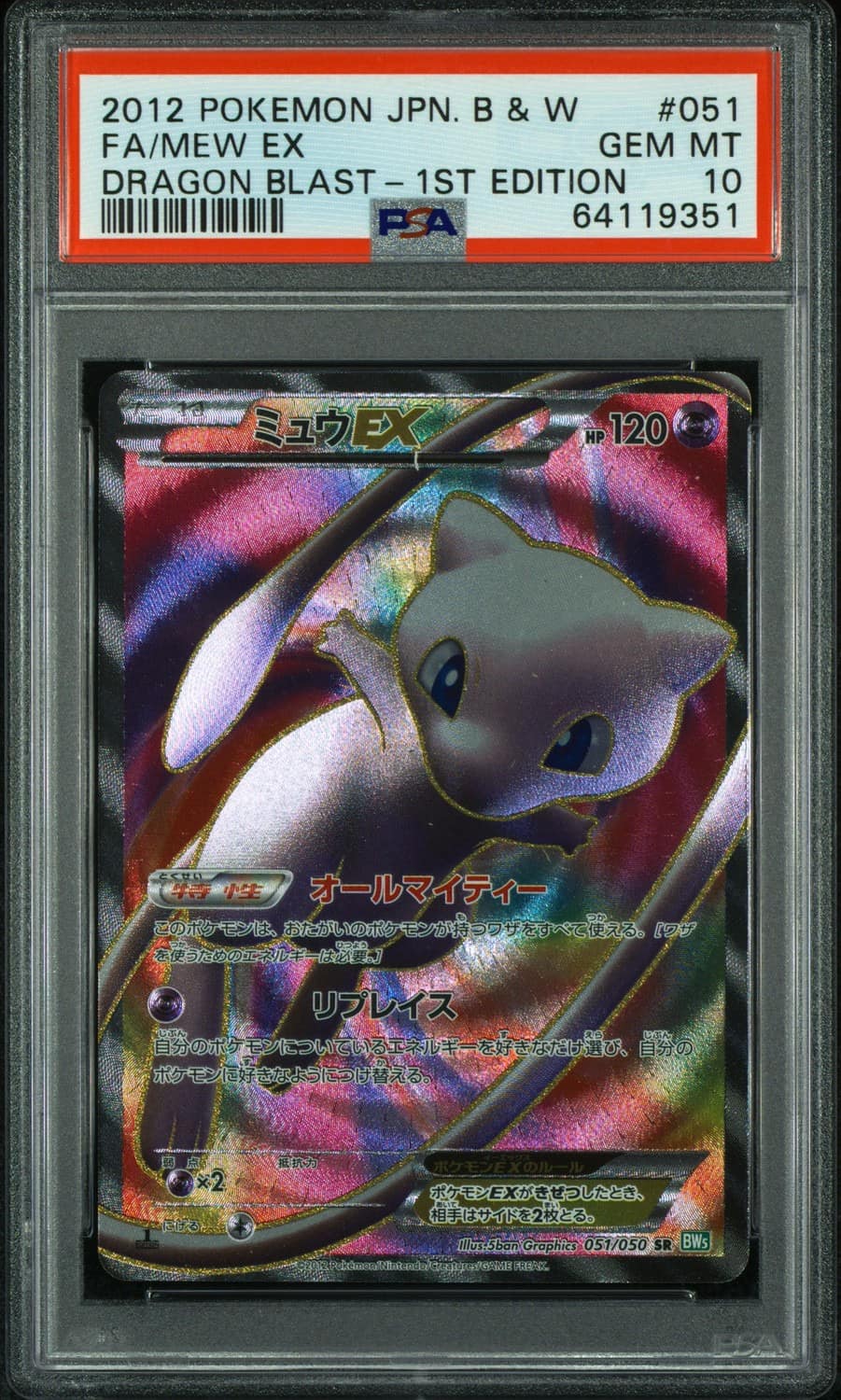 Mew Ex