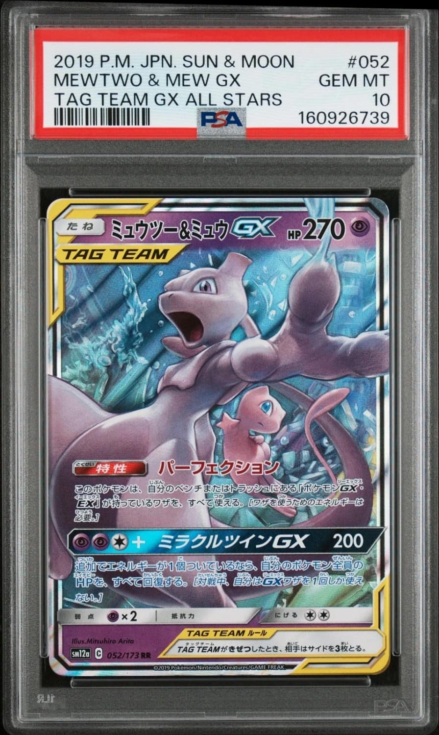 Mewtwo & Mew Gx