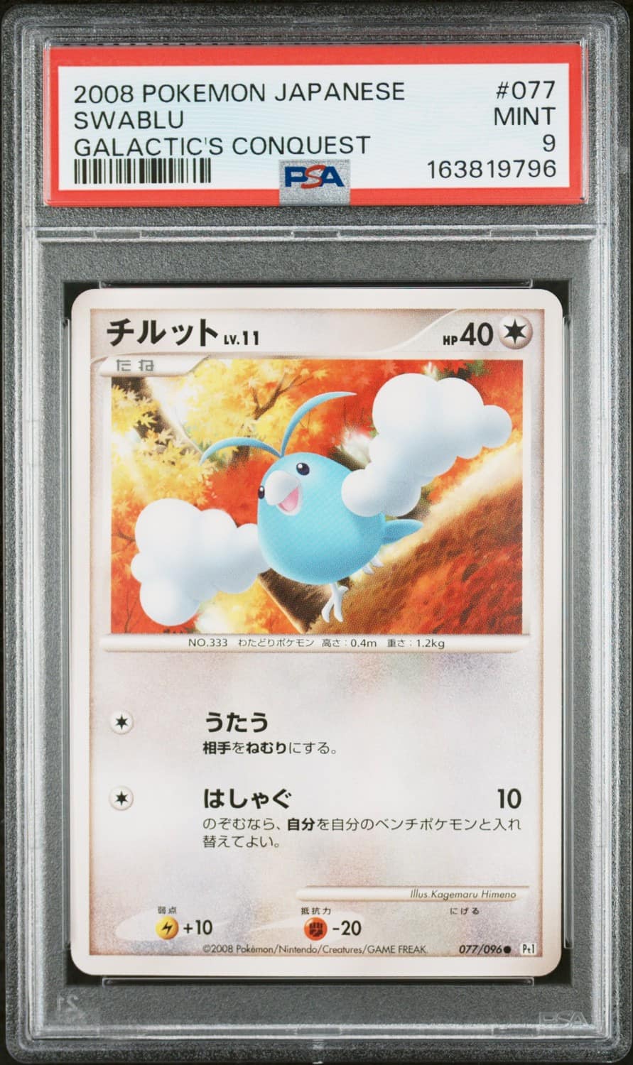 Swablu