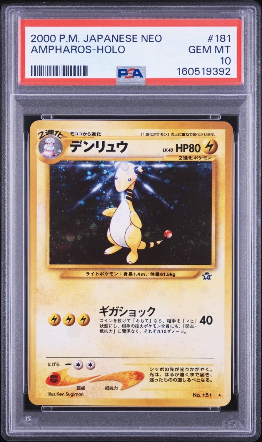 Ampharos