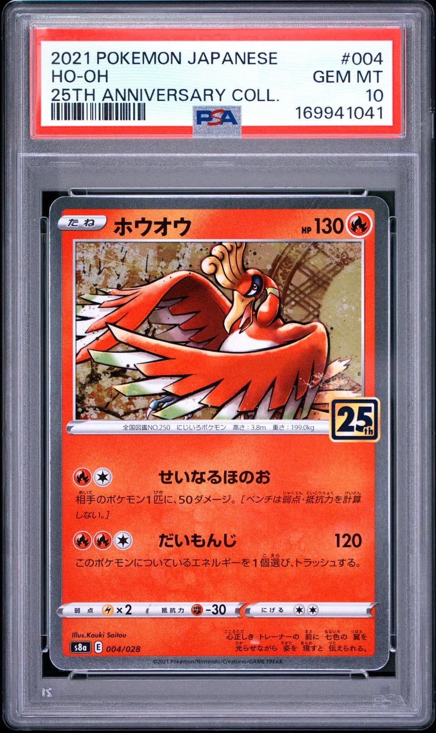 Ho-Oh