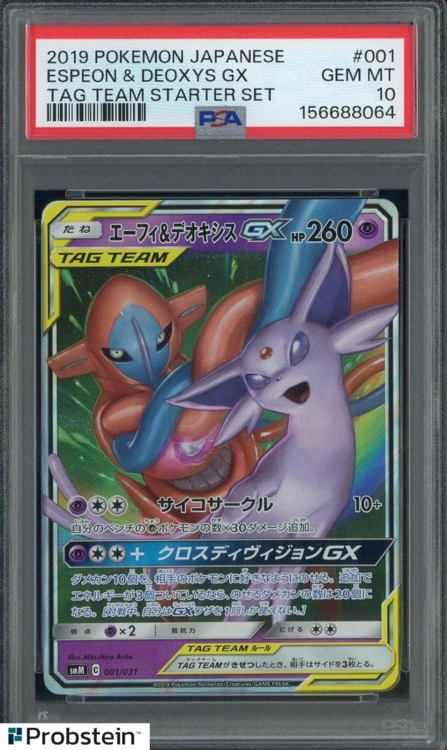 Espeon & Deoxys Gx
