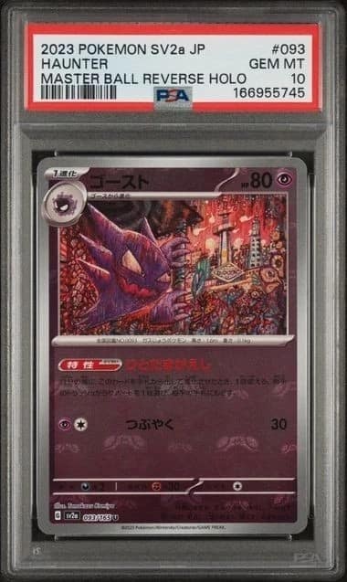 Haunter