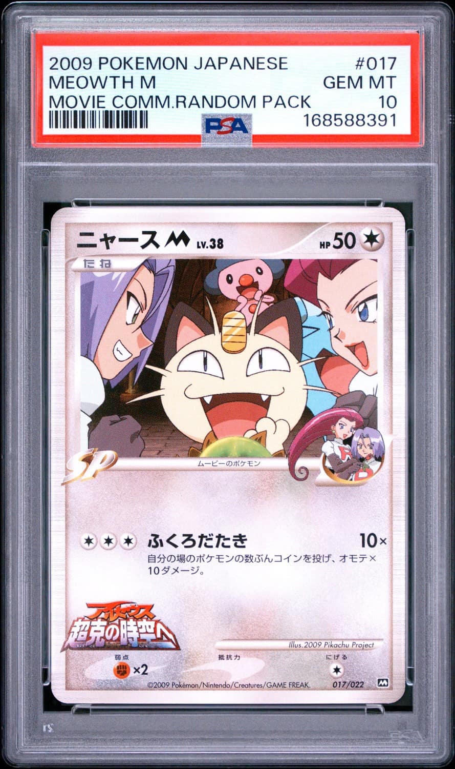 Meowth M