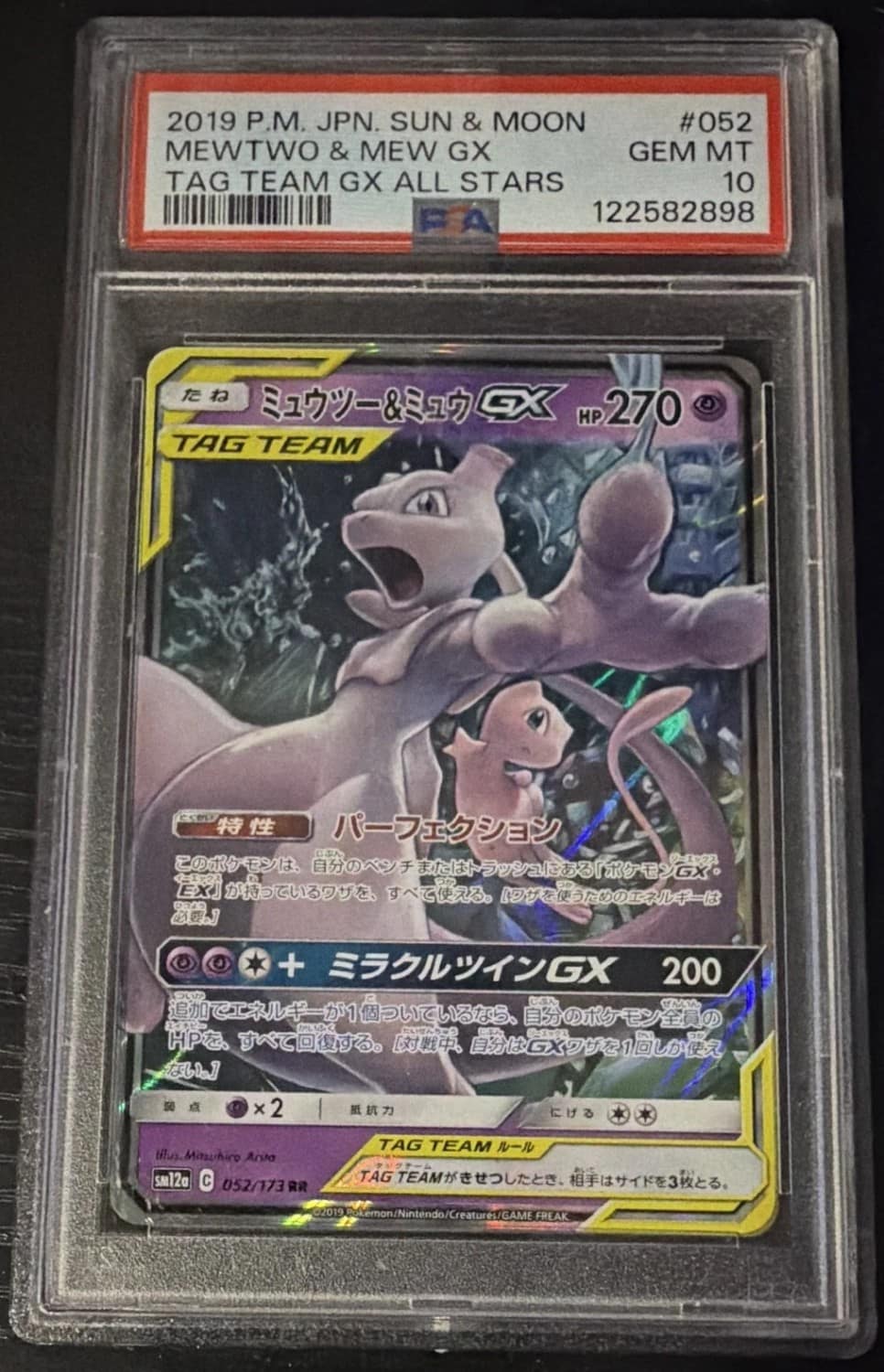 Mewtwo & Mew Gx