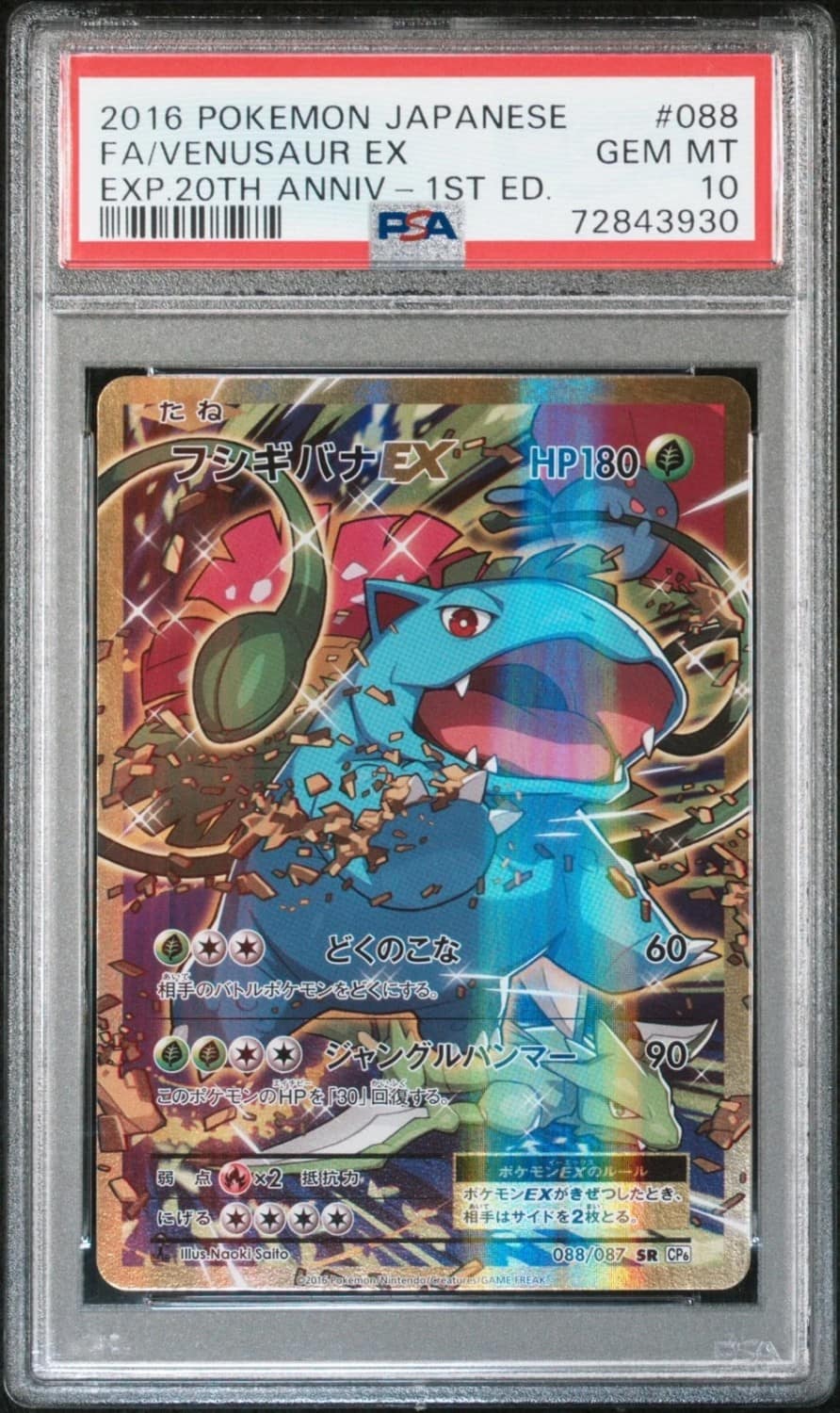 Venusaur Ex