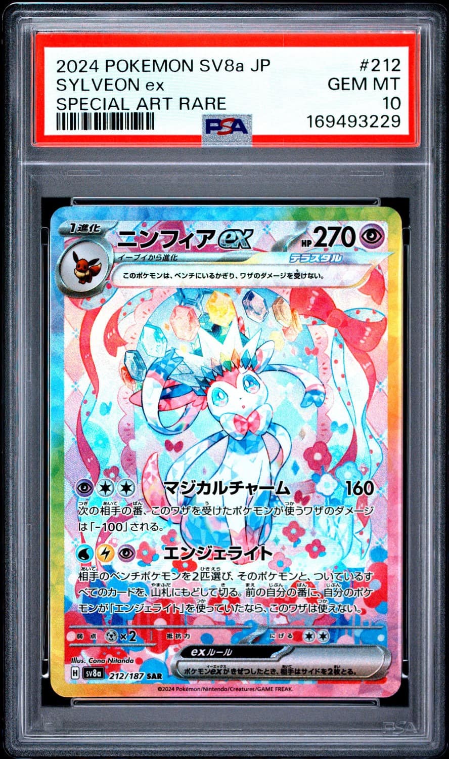 Sylveon Ex