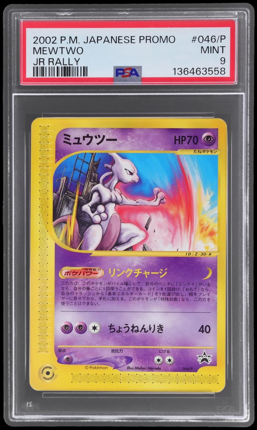Mewtwo